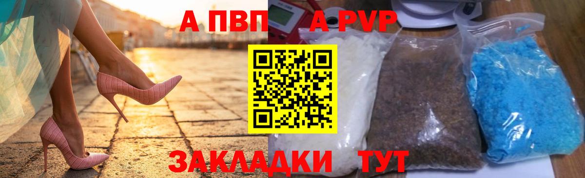 A PVP Crystall Камышин