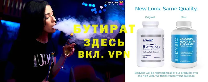 хочу   Камышин  БУТИРАТ 1.4BDO 