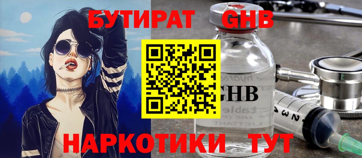 Камышин  БУТИРАТ Butirat  Вход с VPN 