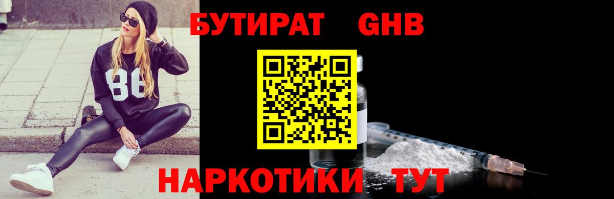 Бутират  Камышин  БУТИРАТ вода 