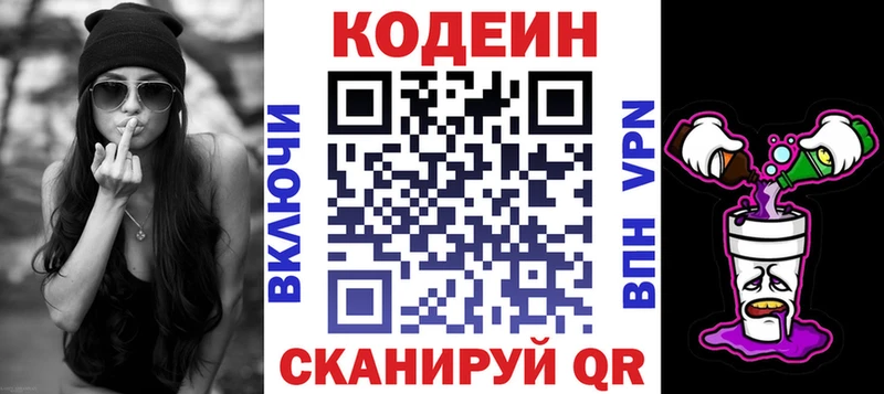 Кодеин Purple Drank  Камышин 