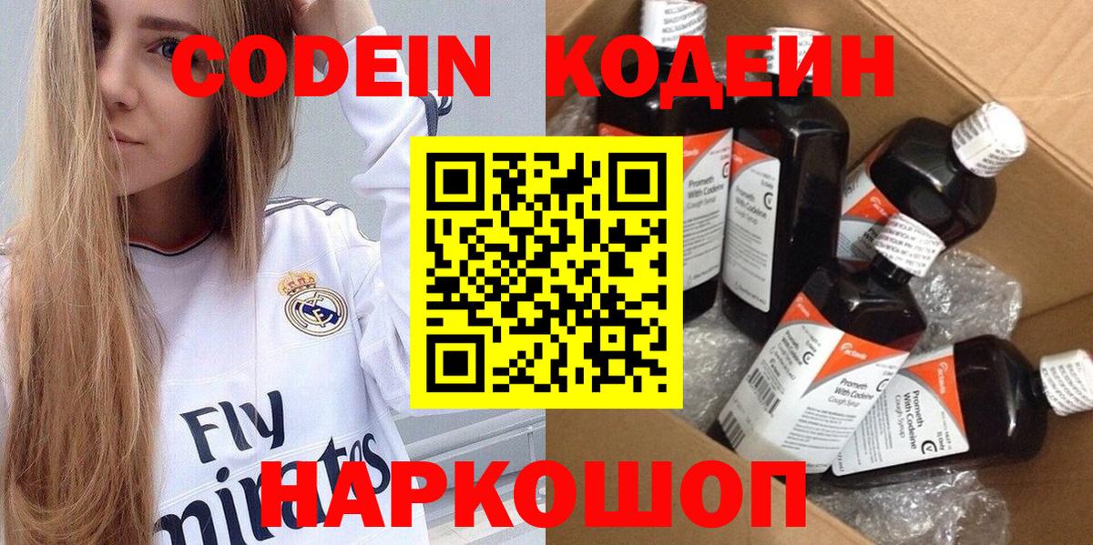 Кодеин Purple Drank Камышин