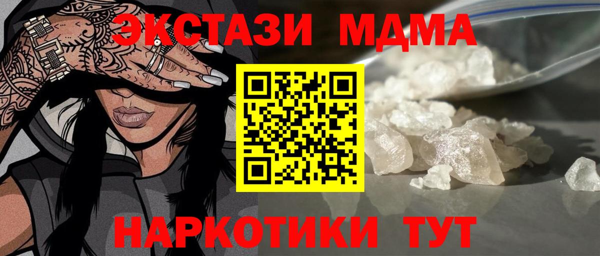 MDMA кристаллы  MDMA VHQ  Вход с VPN  Камышин 