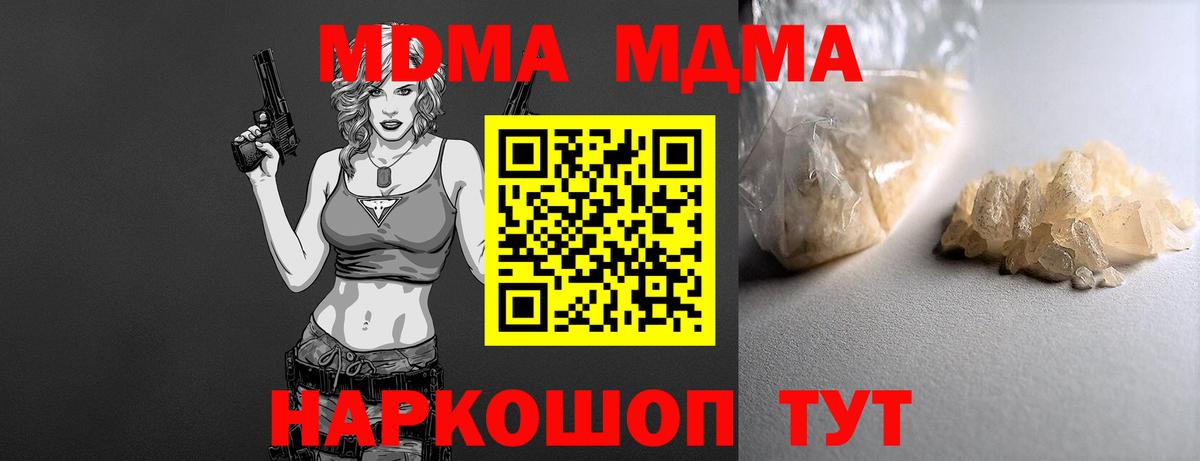 MDMA кристаллы  MDMA VHQ  Камышин 
