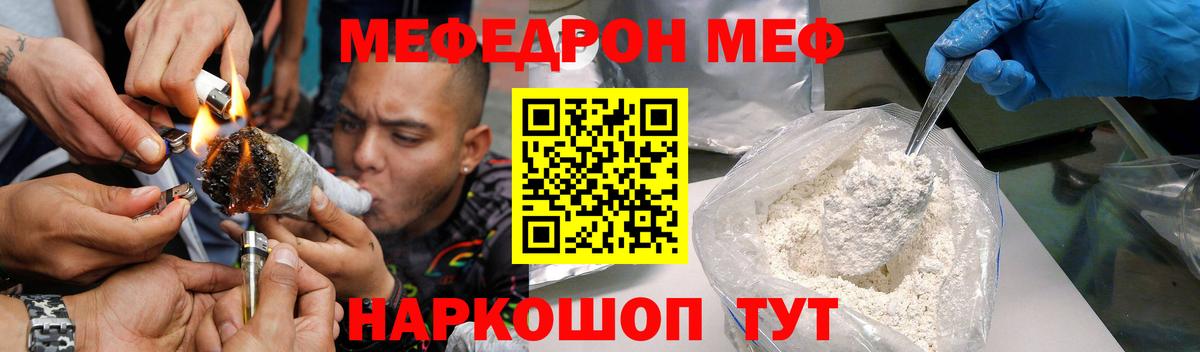 Меф  МЯУ-МЯУ  Камышин  МЕФ мука 