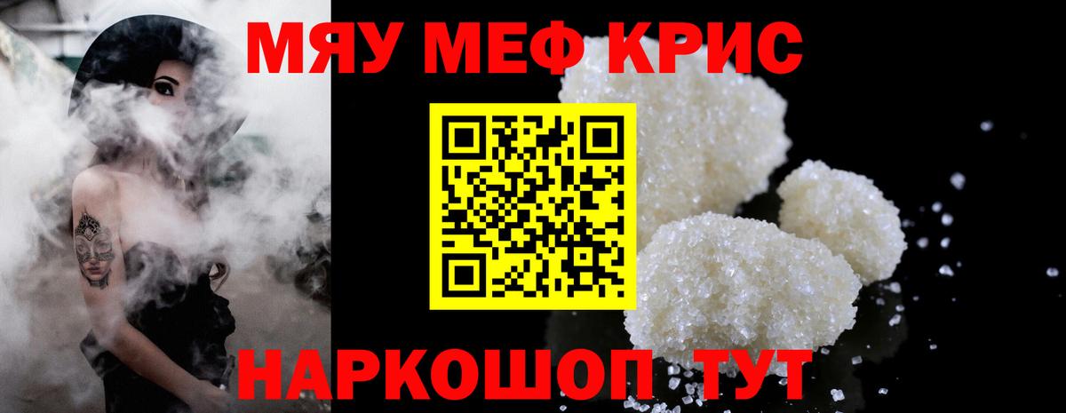 Мефедрон кристаллы Камышин