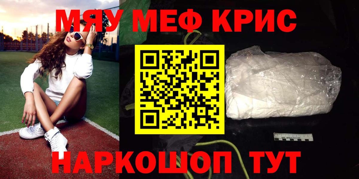 Мефедрон VHQ  МЯУ-МЯУ VHQ  Камышин  Вход с VPN 
