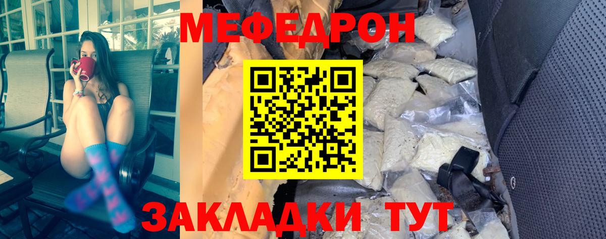 Меф Камышин