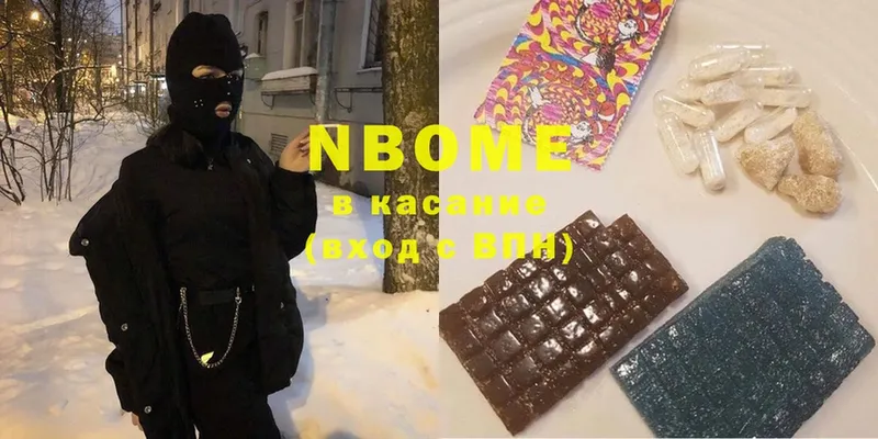 Марки N-bome 1,5мг  Камышин 