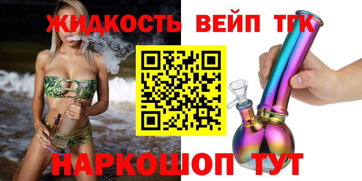 ТГК вейп Камышин